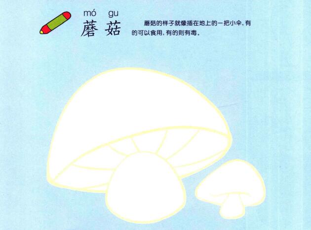 蘑菇儿童画
