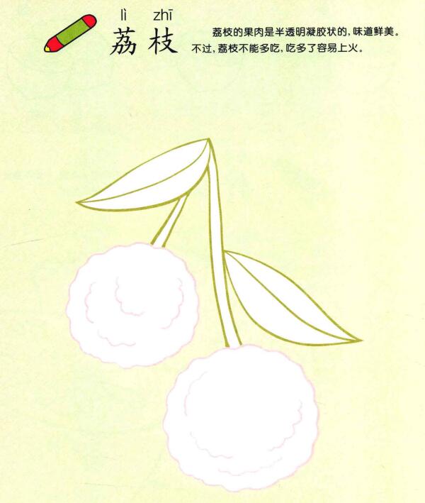 荔枝儿童画