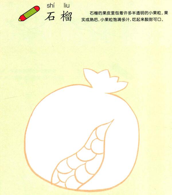 石榴儿童画