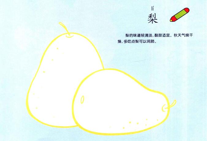 梨的儿童画画法