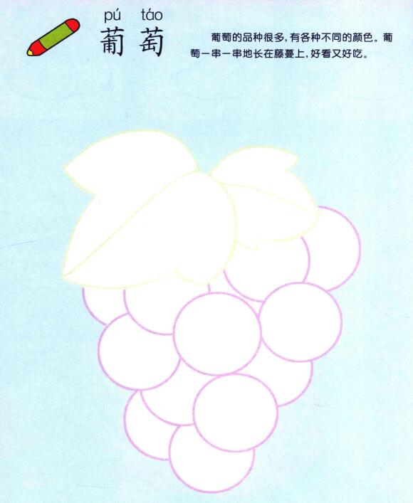 葡萄儿童画