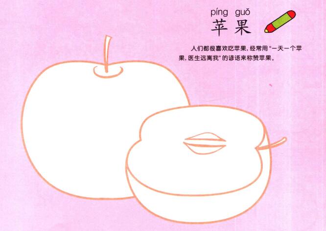 苹果儿童画