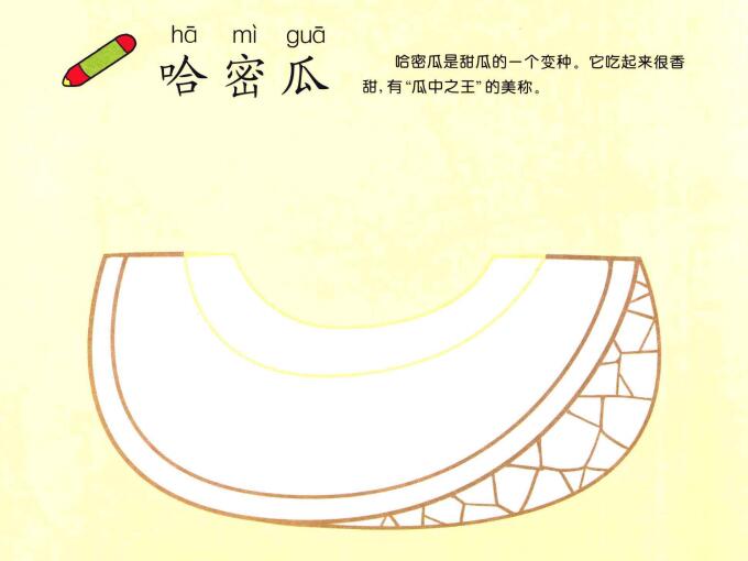 哈密瓜儿童画