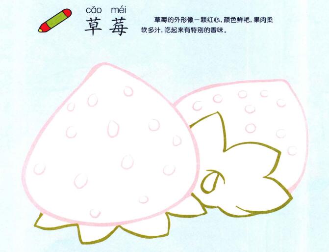 草莓儿童画