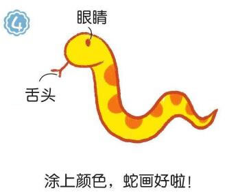 蛇简笔画画法