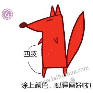 狐狸简笔画