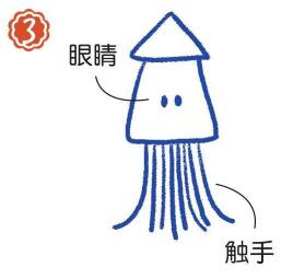 海里的鱿鱼简笔画画法步骤03