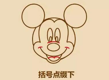 米奇头像简笔画画法步骤06