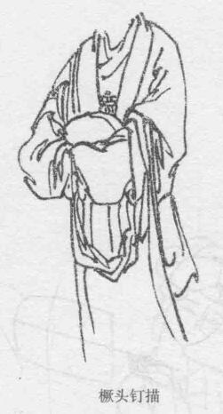 橛头钉描，十八描图例