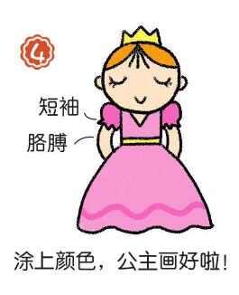 公主简笔画画法步骤04