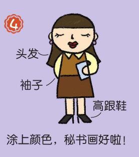 秘书简笔画画法步骤04