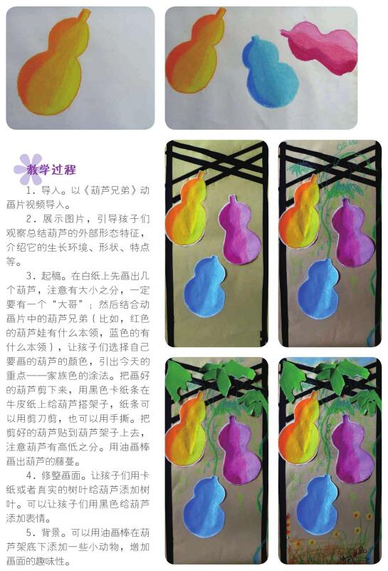 葫芦兄弟儿童画教学