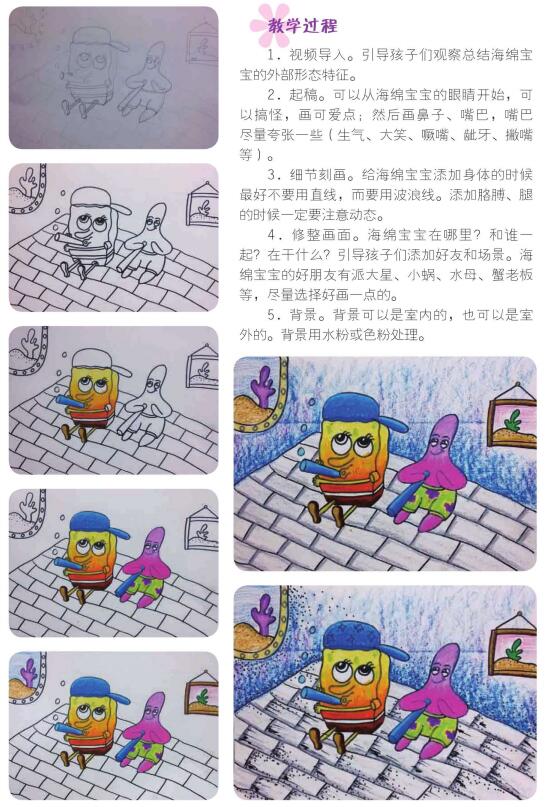 海绵宝宝儿童画教学过程
