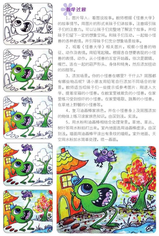 怪兽来了儿童画教学过程