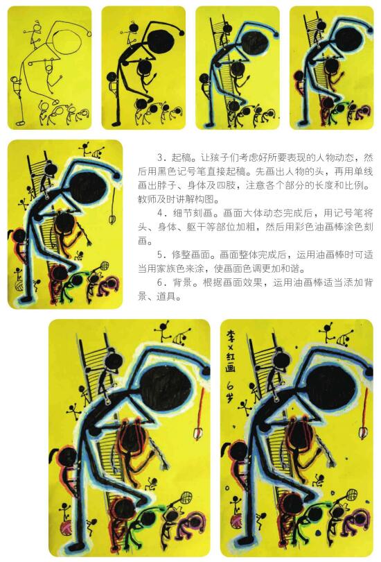 火柴人儿童画教学过程