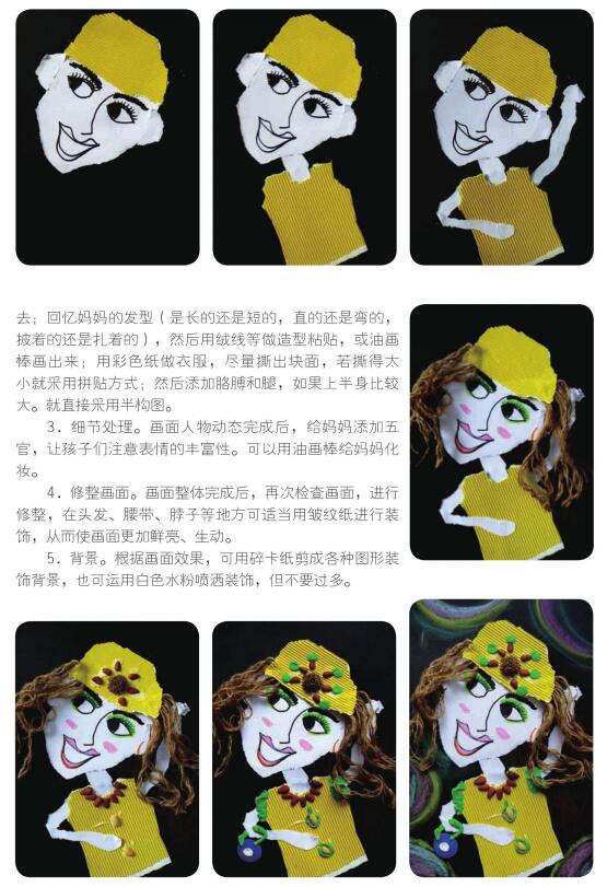 我的时尚妈妈儿童画教学过程