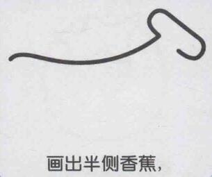 香蕉简笔画画法步骤02
