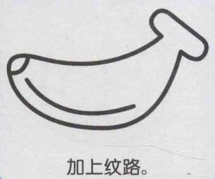 香蕉简笔画画法步骤05