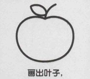 苹果简笔画画法步骤04