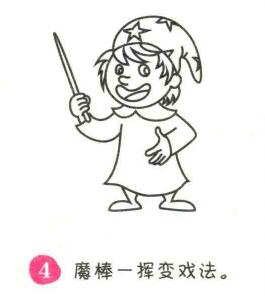 魔法师简笔画画法步骤04