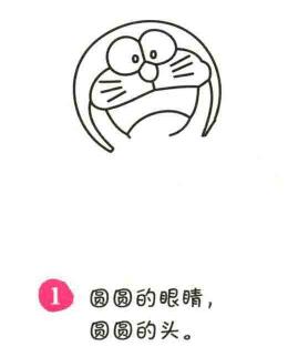 机器猫简笔画画法步骤01