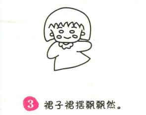 小丸子简笔画画法步骤03