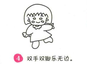 小丸子简笔画画法步骤04