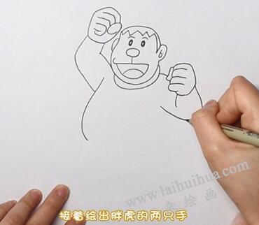 胖虎简笔画画法步骤02