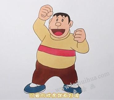 胖虎简笔画画法步骤05