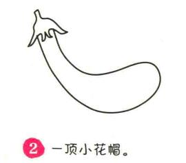 茄子简笔画画法步骤02
