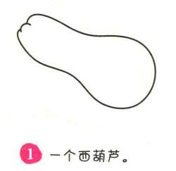 西葫芦简笔画画法步骤01