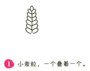 小麦简笔画画法步骤01