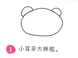 大熊猫简笔画画法步骤01