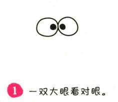 青蛙简笔画画法步骤01