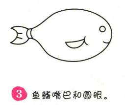 小鱼简笔画画法步骤03
