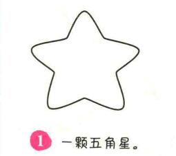 海星简笔画画法步骤01