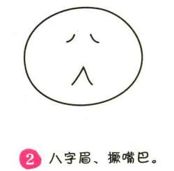 表情简笔画画法步骤02