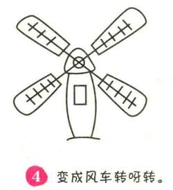 风车简笔画画法步骤04