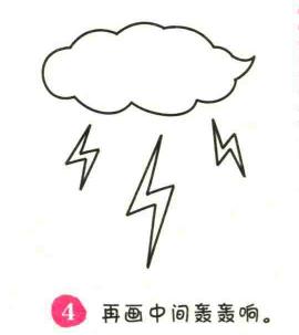 闪电简笔画画法步骤04