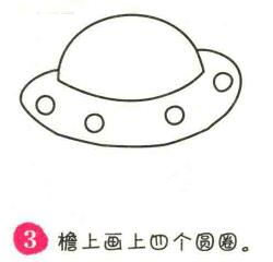 飞碟简笔画画法步骤03