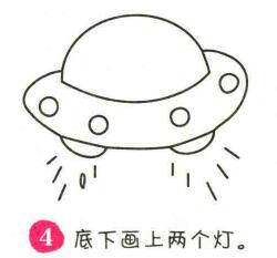 飞碟简笔画画法步骤04