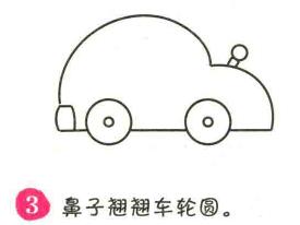 小汽车简笔画画法步骤03