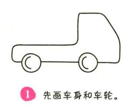 箱式货车简笔画画法步骤01