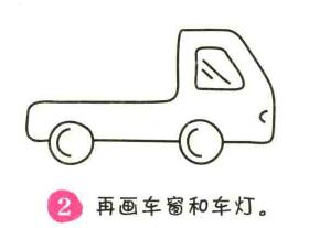 箱式货车简笔画画法步骤02