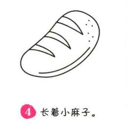 面包简笔画画法步骤04
