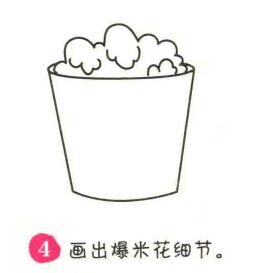 爆米花简笔画画法步骤04