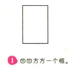 冰箱简笔画画法步骤01