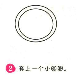 戒指简笔画画法步骤02