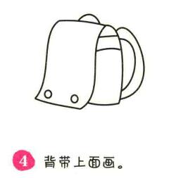 包包简笔画画法步骤04