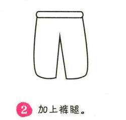 短裤简笔画画法步骤02